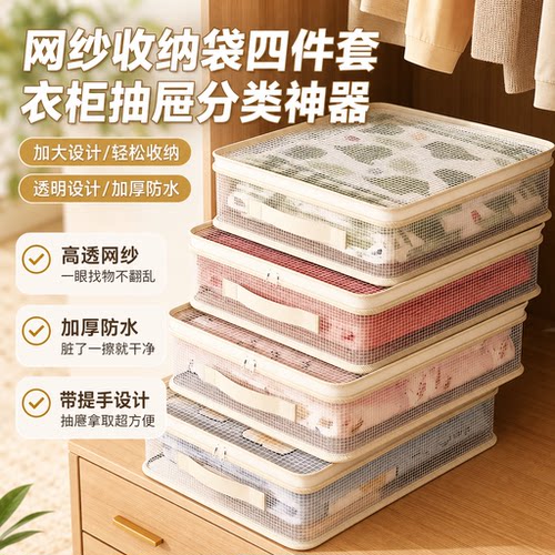 网纱四件套衣物棉被收纳袋
