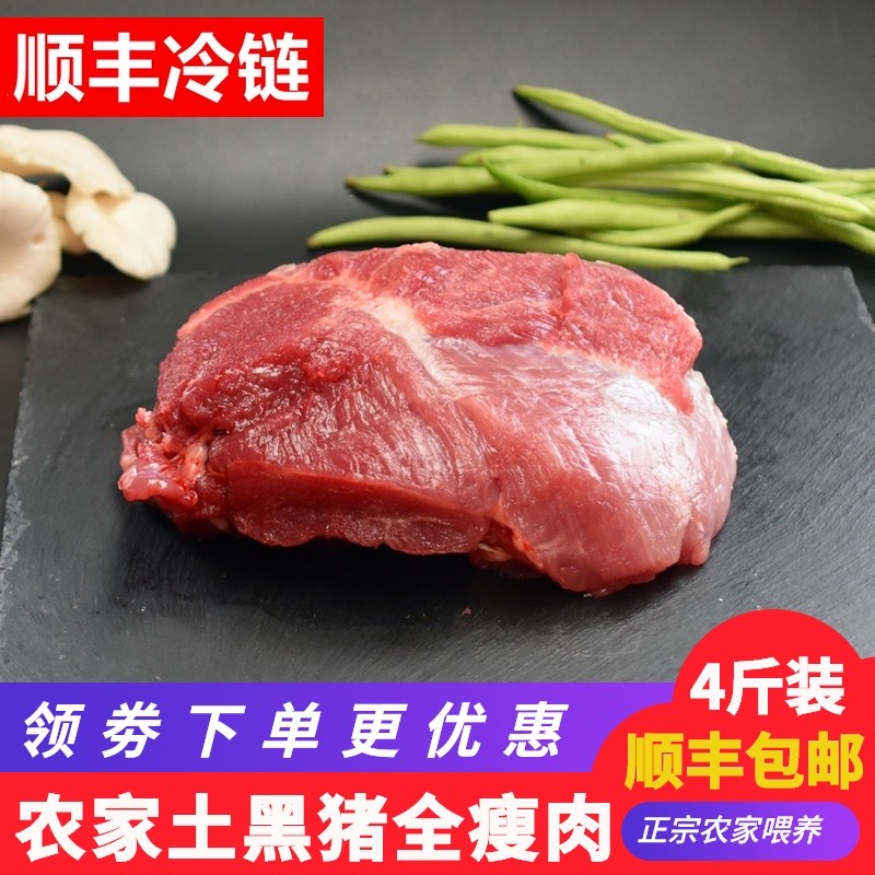 瘦肉农家黑猪后腿斤装