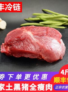 瘦肉农家黑猪后腿斤装
