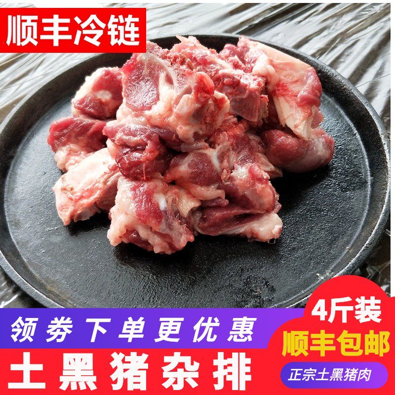 【杂排】农家土黑猪肉排骨杂排脊骨前腿扇骨带肉汤骨肉骨头4斤装
