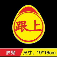 跟上我车贴创意个性贴纸“跟上”车贴可diy定制文字磁吸无痕胶贴