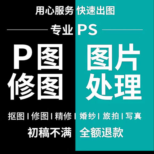 淘宝专业p图ps修图无痕改pdf数字批图抠图P图修图片文字表格处理