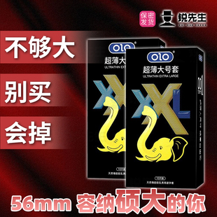套 男用大号****套安全超薄1用粗大超大尺寸56mm加大码 锐先生