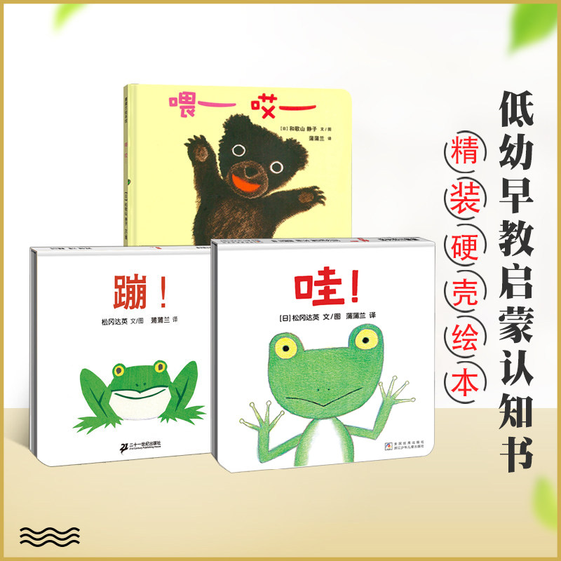 蒲蒲兰绘本馆系列精装 哇！+蹦！+喂 哎全3册正版 日本引进0-2-3周岁儿童早教认知故事图画书籍宝宝学说话 婴幼儿启蒙读物,书籍/杂志/报纸,绘本/图画书/少儿动漫书,淘宝优惠券,粉丝福利购,淘宝优惠卷