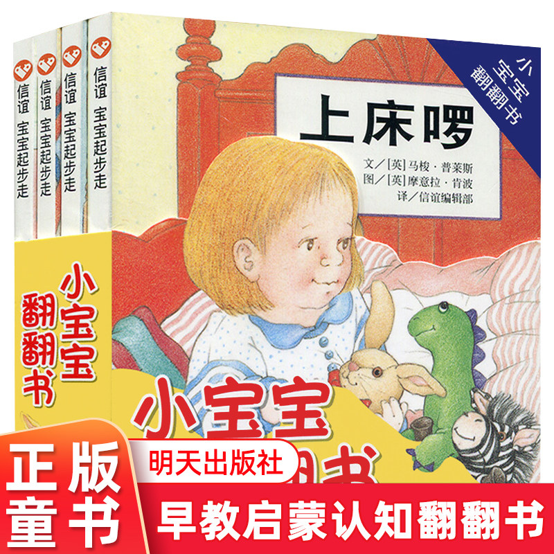 现货小宝宝翻翻书起步走系列全套4册 阅芽计划-启蒙早教不易撕婴幼儿童情景认知识字学习卡片立体纸板 0-1-2-3二三岁绘本故事书籍