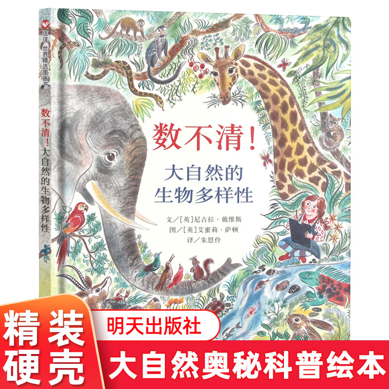 数不清 大自然的生物多样性 3-6岁幼儿绘本 幼儿园书籍 宝宝翻翻书