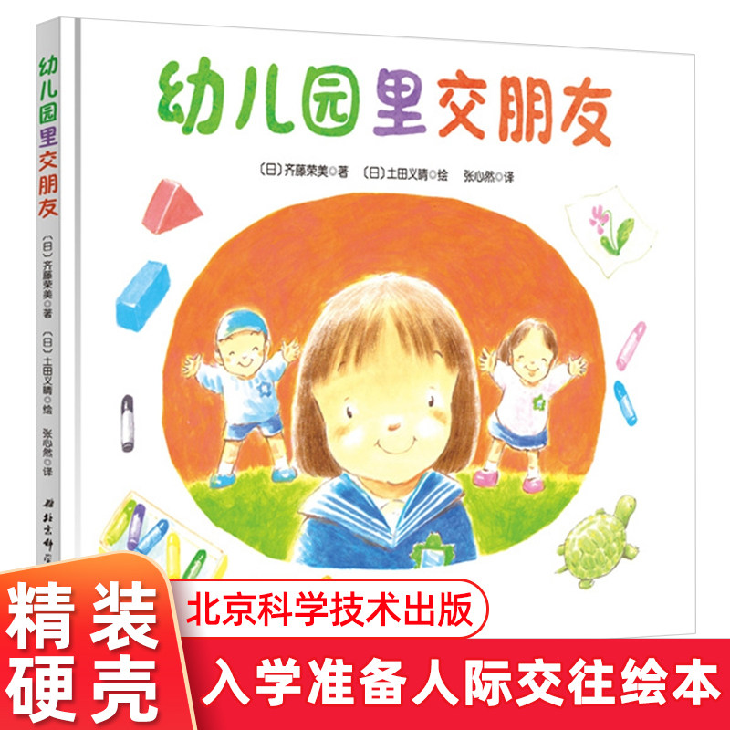 园大中小班启蒙认知睡前交朋友故事帮助初入园的孩子适应幼儿园新生活