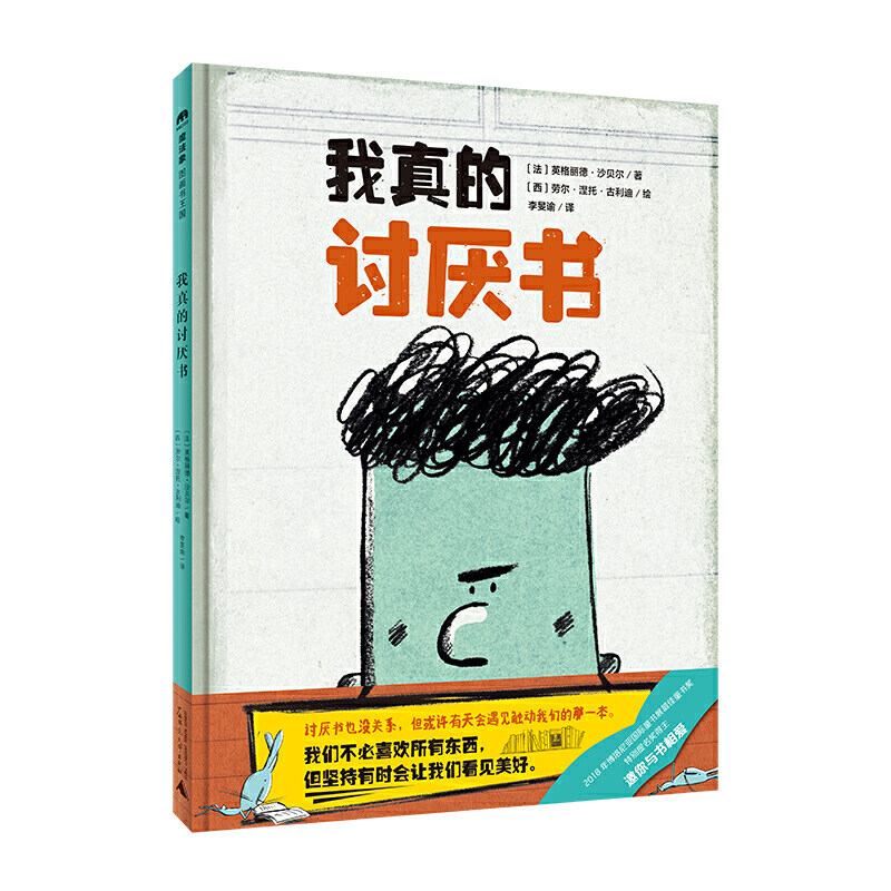 我真的讨厌书儿童阅读书籍幼儿园3到6岁绘本幼儿园大班故事书儿童图书