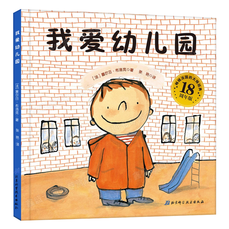 入学准备早教书硬壳正版
