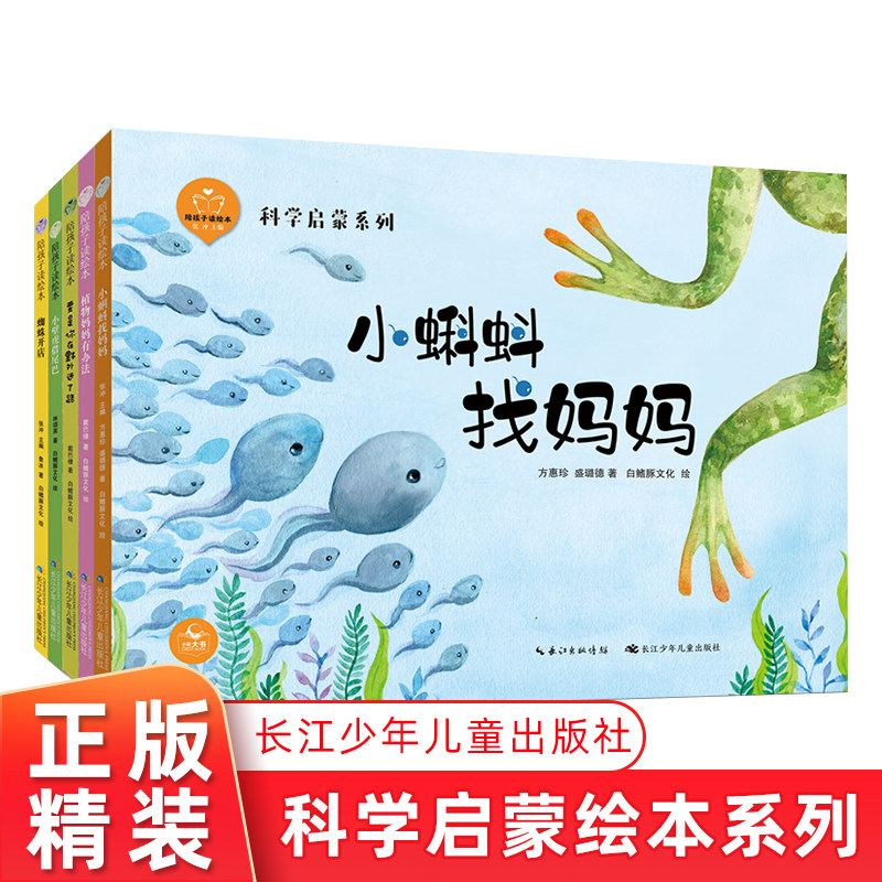 陪孩子读绘本·科学启蒙系列