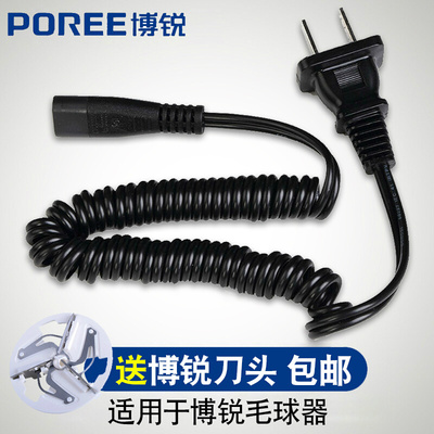 博锐毛球修剪器充电器线电源线剃毛器起球器去球器PR1503通用配件