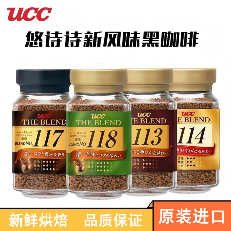 ucc117黑咖啡日本进口悠诗诗无蔗糖114美式速溶咖啡健身提神瓶装