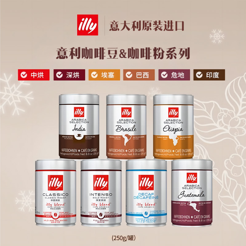 illy意利咖啡原装进口阿拉比卡精选咖啡豆250g拼配中深度烘焙