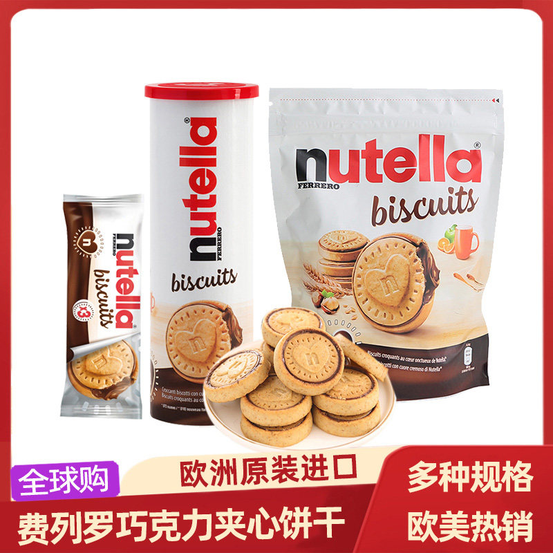 原装进口费列罗nutella零食品能多益榛子巧克力夹心爱心曲奇饼干
