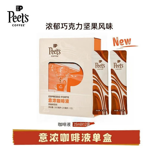 Peets皮爷意浓咖啡液浓郁巧克力坚果风味口感醇厚12条每盒多盒装