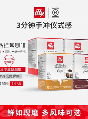 illy意利挂耳咖啡黑咖啡挂耳式手冲咖啡热销榜咖啡包美式挂耳自选