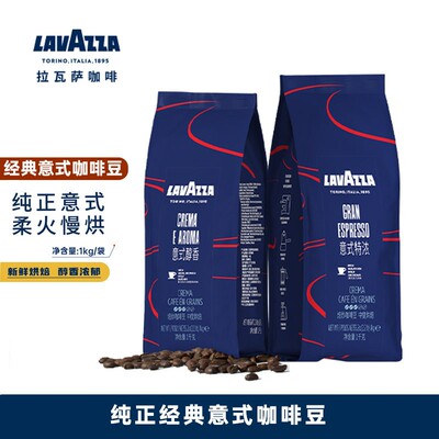 LAVAZZA拉瓦萨咖啡豆多款可选