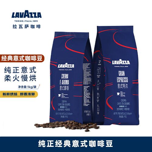 LAVAZZA拉瓦萨意式咖啡豆1kg