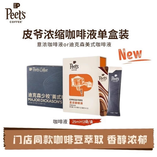 PEET'S皮爷迪克森少校美式咖啡液意式浓缩浓郁黑巧克力风味咖啡