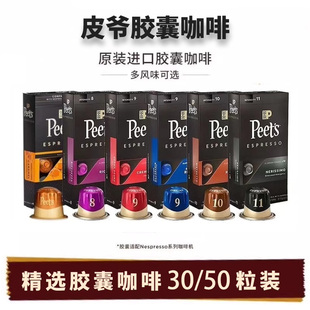 Peets皮爷进口咖啡胶囊30/50颗套装黑咖啡适配nespresso胶囊机