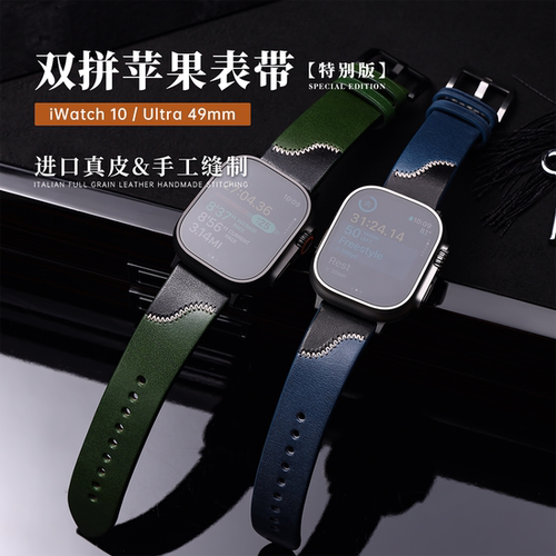 高端双色苹果Ultra3手表表带适用iWatch11复古真皮AppleWatch表链