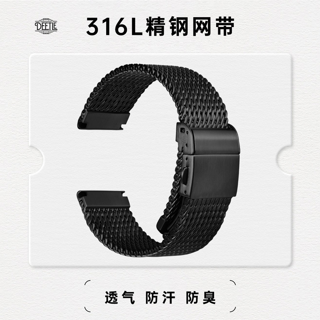 地头316L精钢手表表带钢带织网带