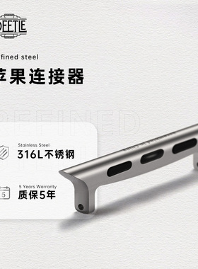 原装Ultra3/2苹果手表iWatch11 S10连接器Apple Watch表带转接器