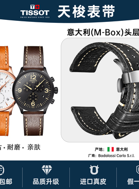 进口柔软牛皮男表带适用天梭Tissot杜鲁尔1853力洛克手表真皮表带