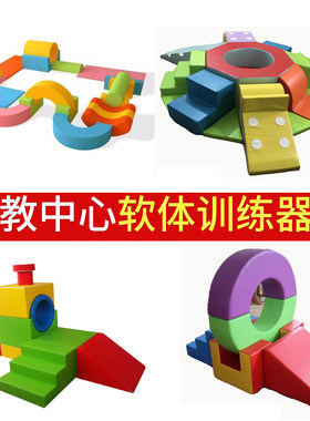 早教中心组合玩具软包攀爬滑梯