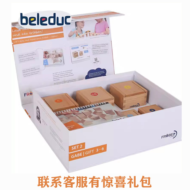 贝乐多福禄贝尔套装儿童形状认知spielgabe恩物套件立方体三棱柱
