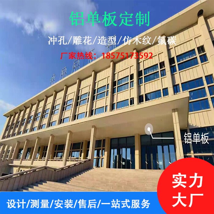 好货铝单板幕墙定制室内n外冲孔镂空雕花木纹氟碳穿孔铝板门头吊