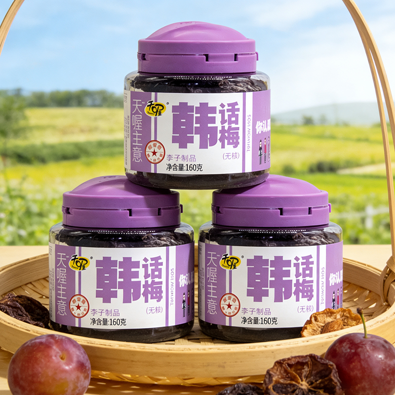 天喔无核韩话梅160g罐装蜜饯果脯水果干休闲零食品小吃 李子梅子
