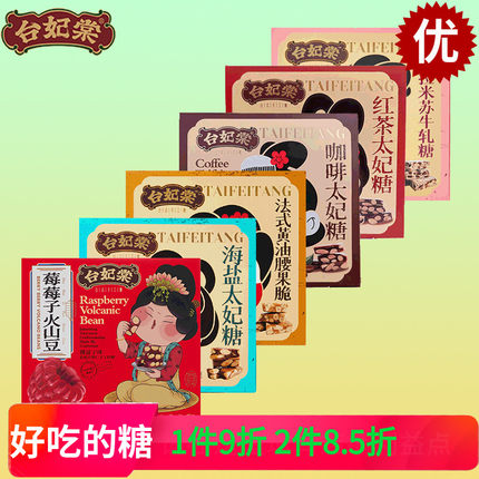 银锅台妃棠台湾风味坚果牛轧法式黄油腰果脆/海盐太妃糖/提拉米苏