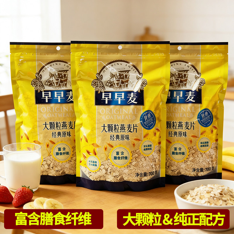 早早麦原味大颗粒快熟纯燕麦片700g 富含膳食纤维中老年营养早餐,咖啡/麦片/冲饮,纯燕麦片,淘宝优惠券,粉丝福利购,淘宝优惠卷