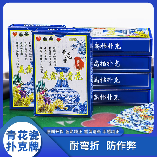 整箱批发青花瓷扑克牌厂家棋牌室加厚硬5斗地主筹码纸牌家用便宜