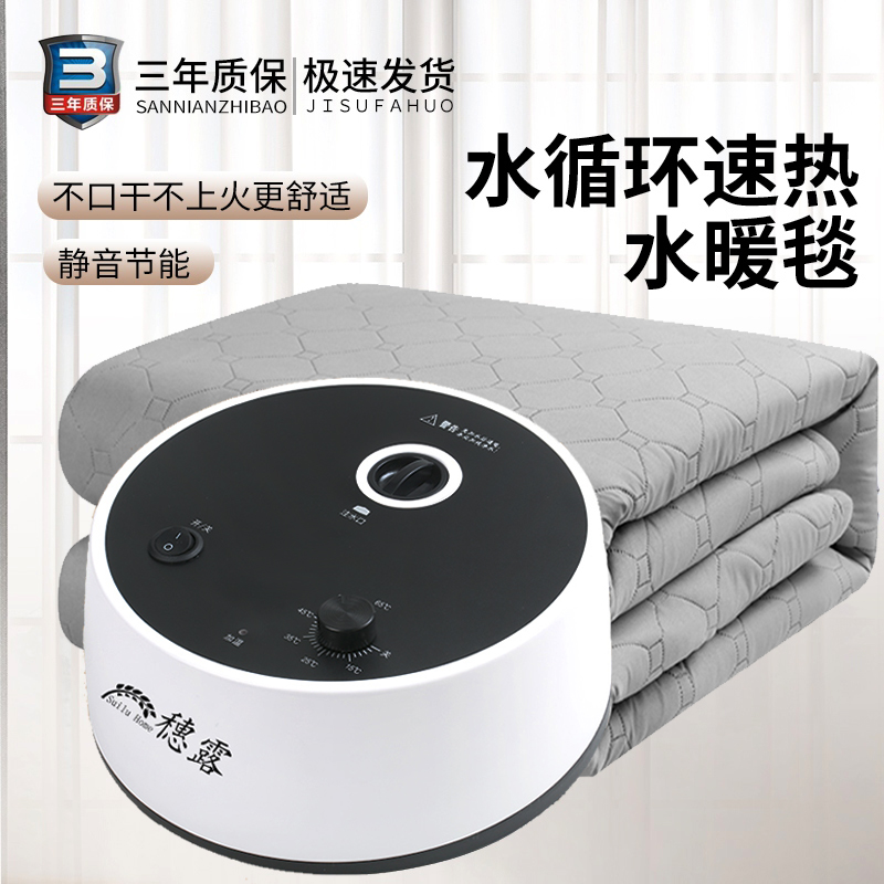 水暖毯双人水循环电热毯子单人学生宿舍水电褥子加热X智能调温穗