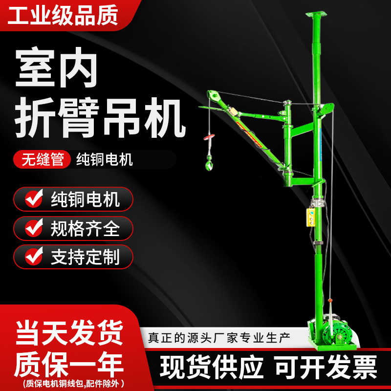 吊机家用220V室内小型吊机顶开立地式建筑装修门窗吊机楼房升降机