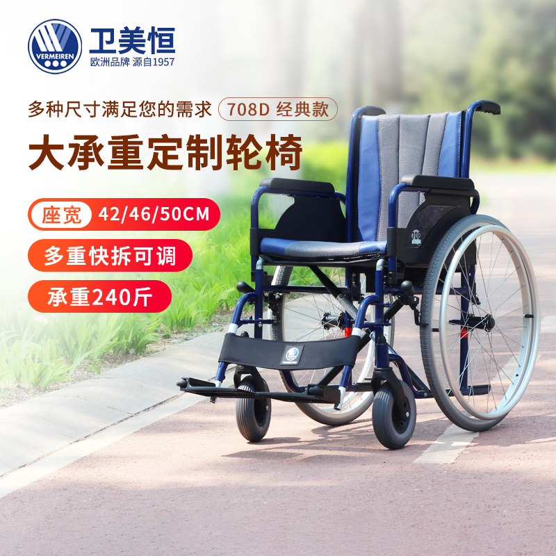 欧州卫美恒 708D 手动轮椅车便携折叠轻便老年人残疾人代步车