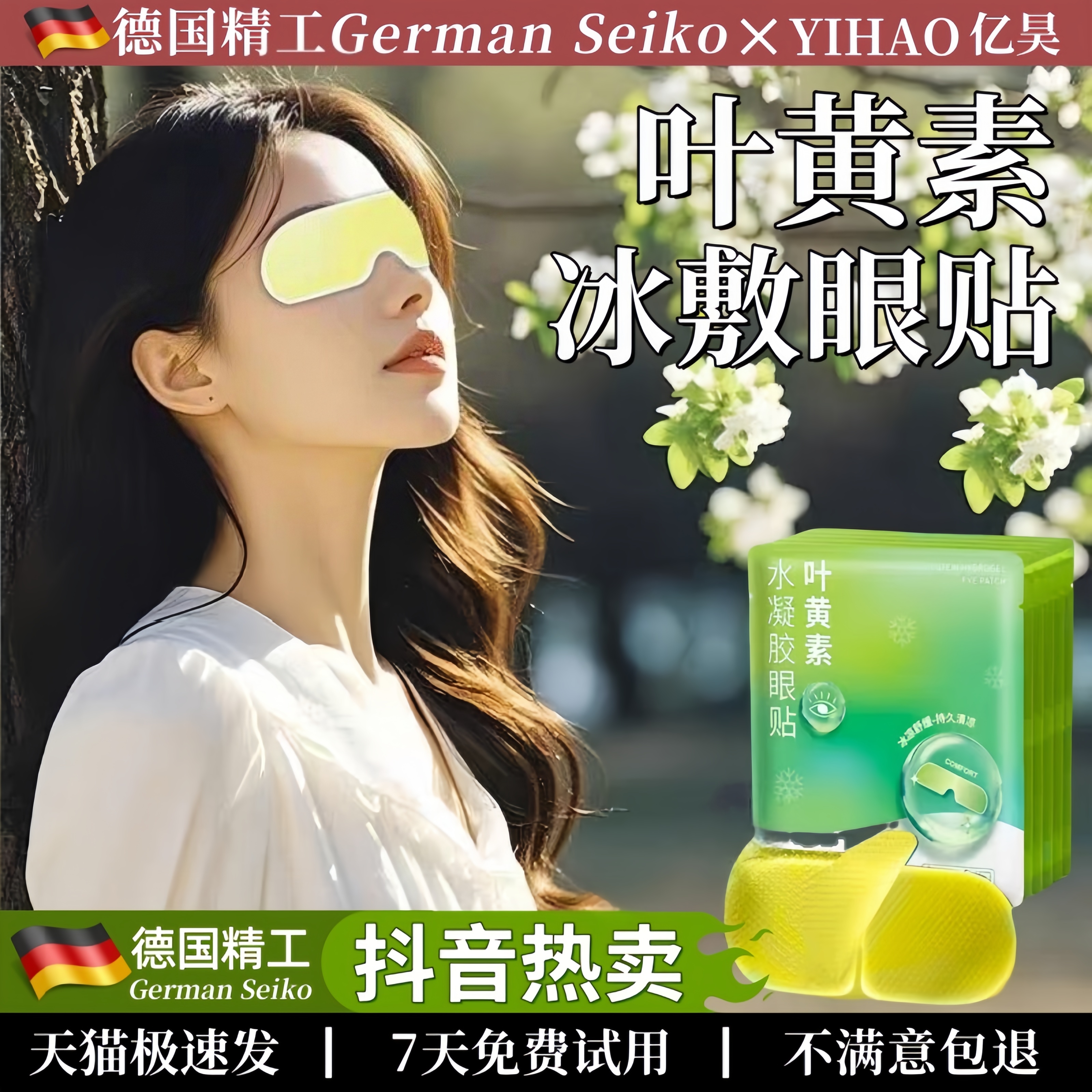 【抖音爆款】冰敷眼罩缓解眼疲劳