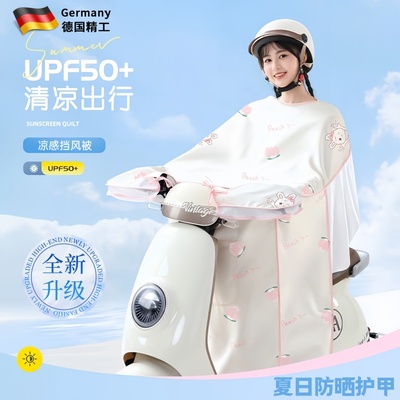 德国电动车挡风被防晒防雨一体式