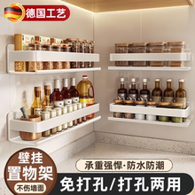 德国厨房调味料置物架免打孔壁挂墙上挂钩简约风收纳分层调料架子