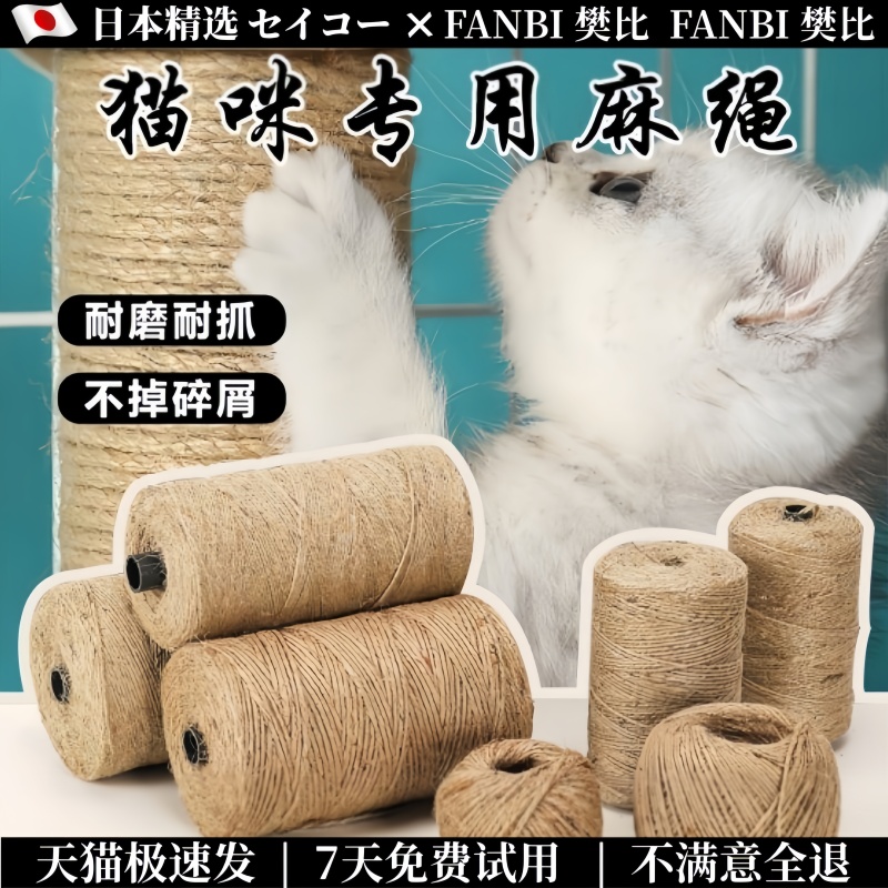 日本2025新款麻绳耐磨猫咪专用