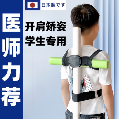日本儿童坐姿矫正器防低头神器