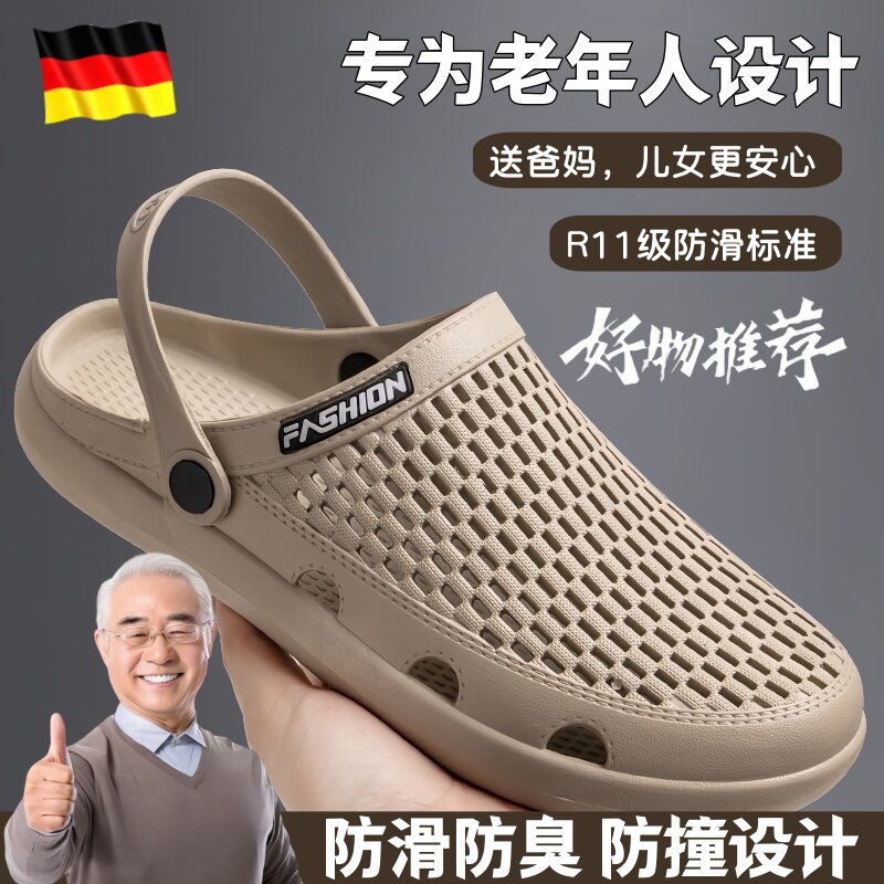 【送爸妈！】老人防滑防摔凉拖鞋