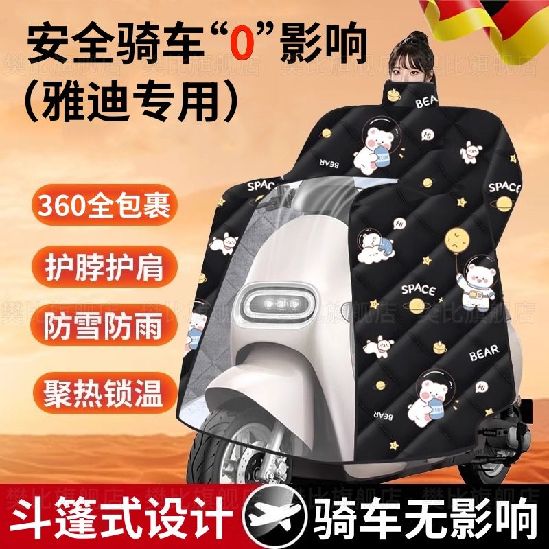 雅迪电动车专用挡风被冬季加绒