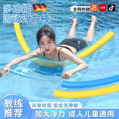 德国品质游泳浮力棒成人漂浮神器