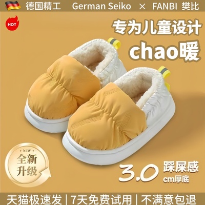 【德国精工】儿童冬季保暖棉拖鞋