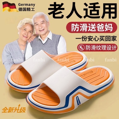 老人防滑防摔拖鞋老年人专用