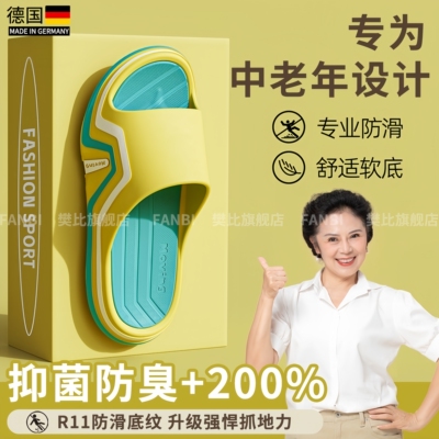 德国专业防护，适合老人防滑拖鞋