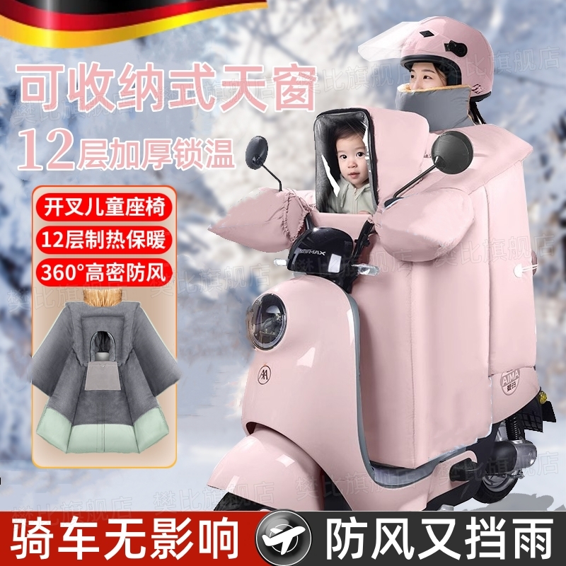 德国电动车挡风被亲子全包2024